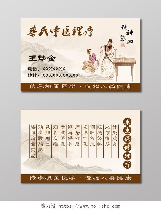 中国风米黄色中医理疗名片设计模板